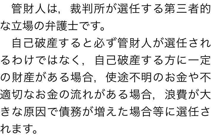 管財人