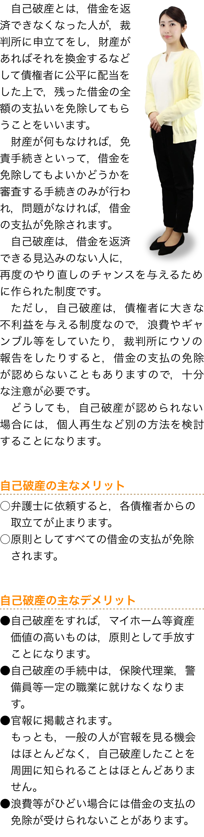 自己破産とは 柏で債務整理のご相談は 弁護士法人心 柏法律事務所 まで