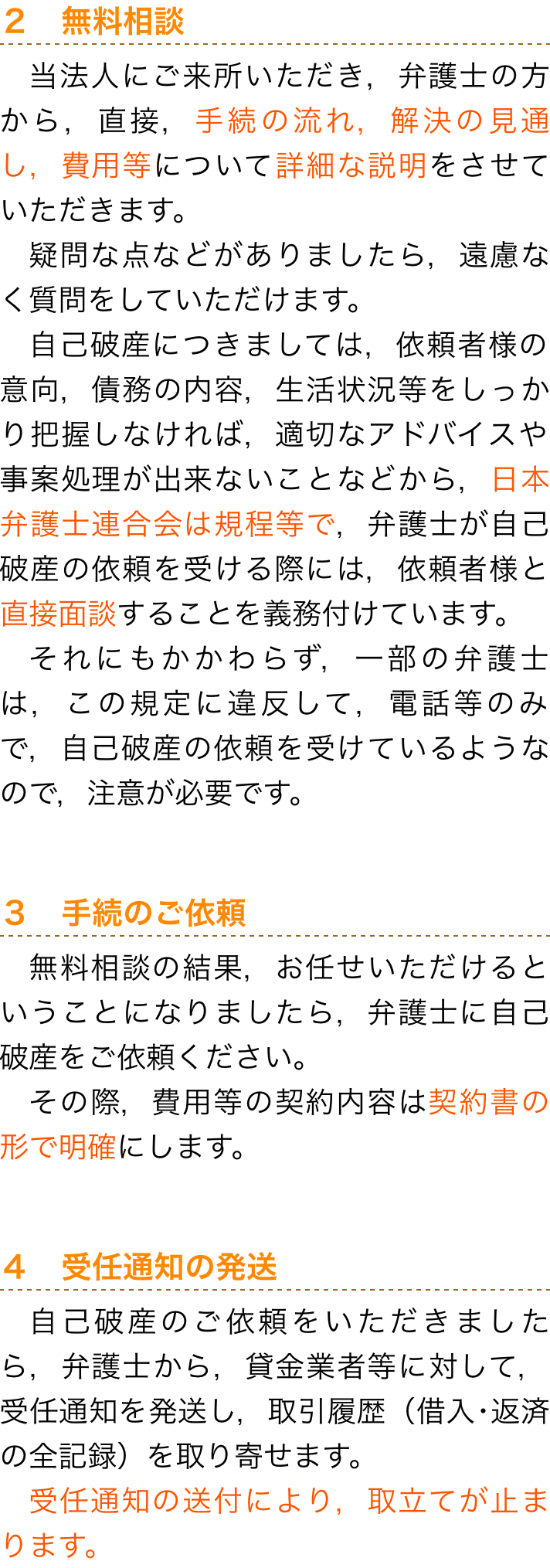 自己破産の流れ 柏で債務整理のご相談は 弁護士法人心 柏法律事務所 まで