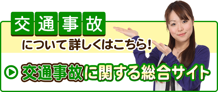 交通事故 後遺障害 柏の弁護士 弁護士法人心 柏法律事務所