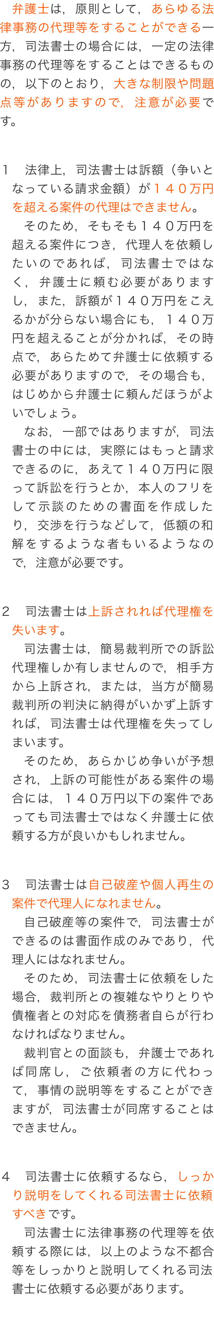 弁護士と司法書士の権限の違い 柏で弁護士をお探しなら 弁護士法人心 柏法律事務所