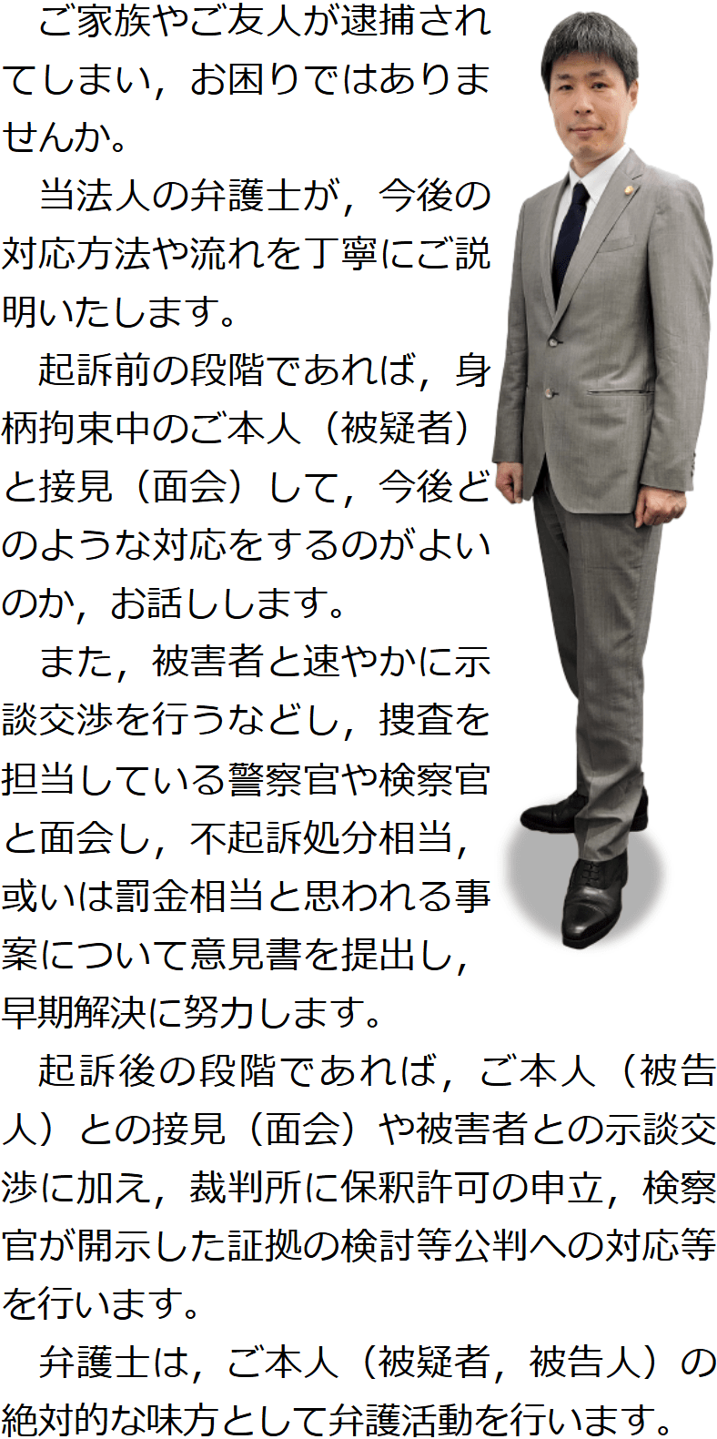 刑事事件 柏で弁護士をお探しなら 弁護士法人心 柏法律事務所